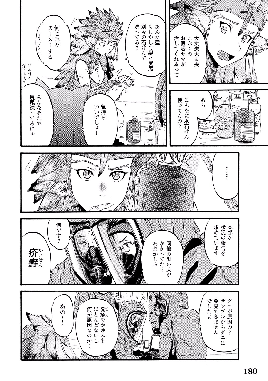 ゲート―自衛隊彼の地にて、斯く戦えり 第62.5話 - Page 8