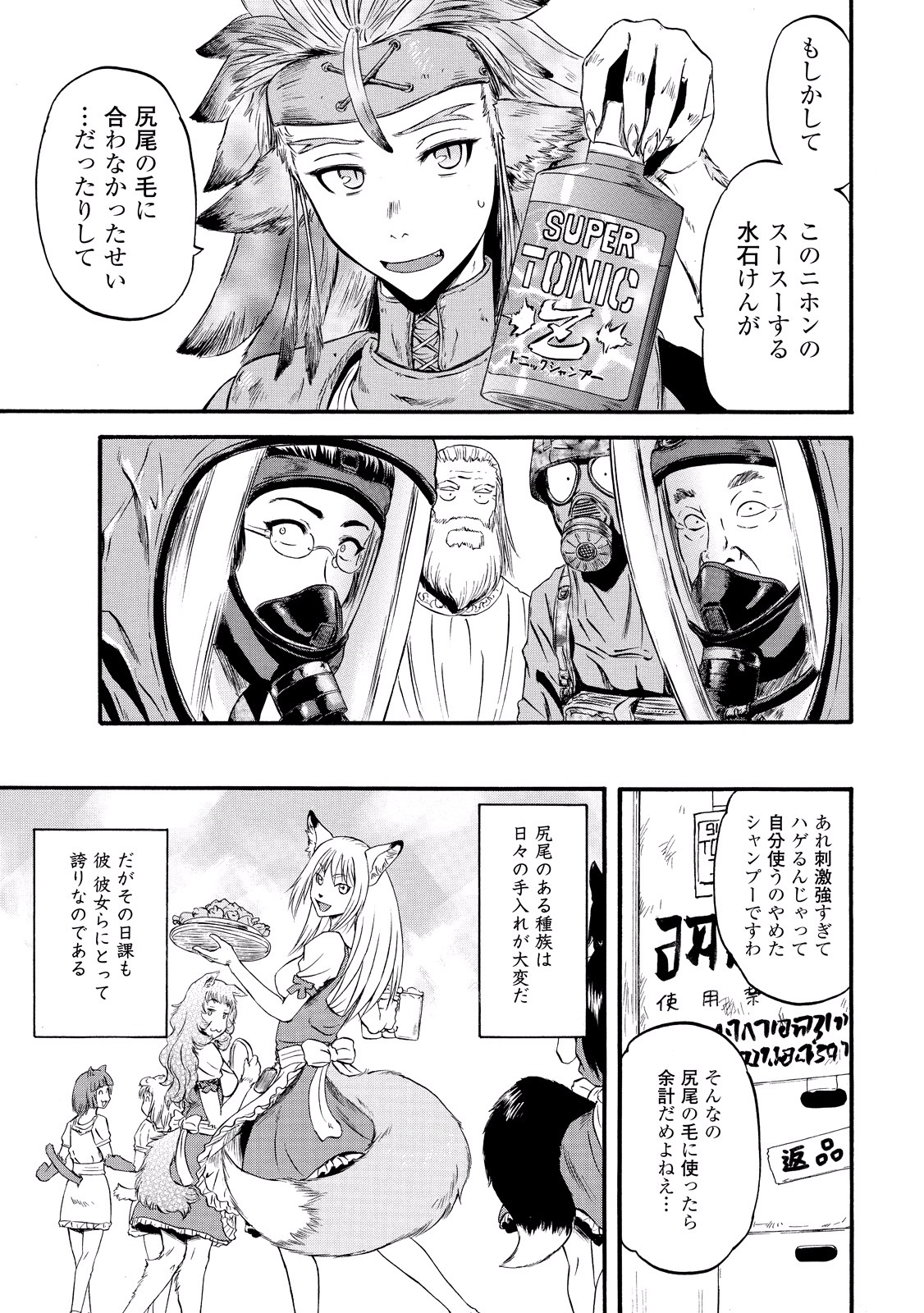 ゲート―自衛隊彼の地にて、斯く戦えり 第62.5話 - Page 9