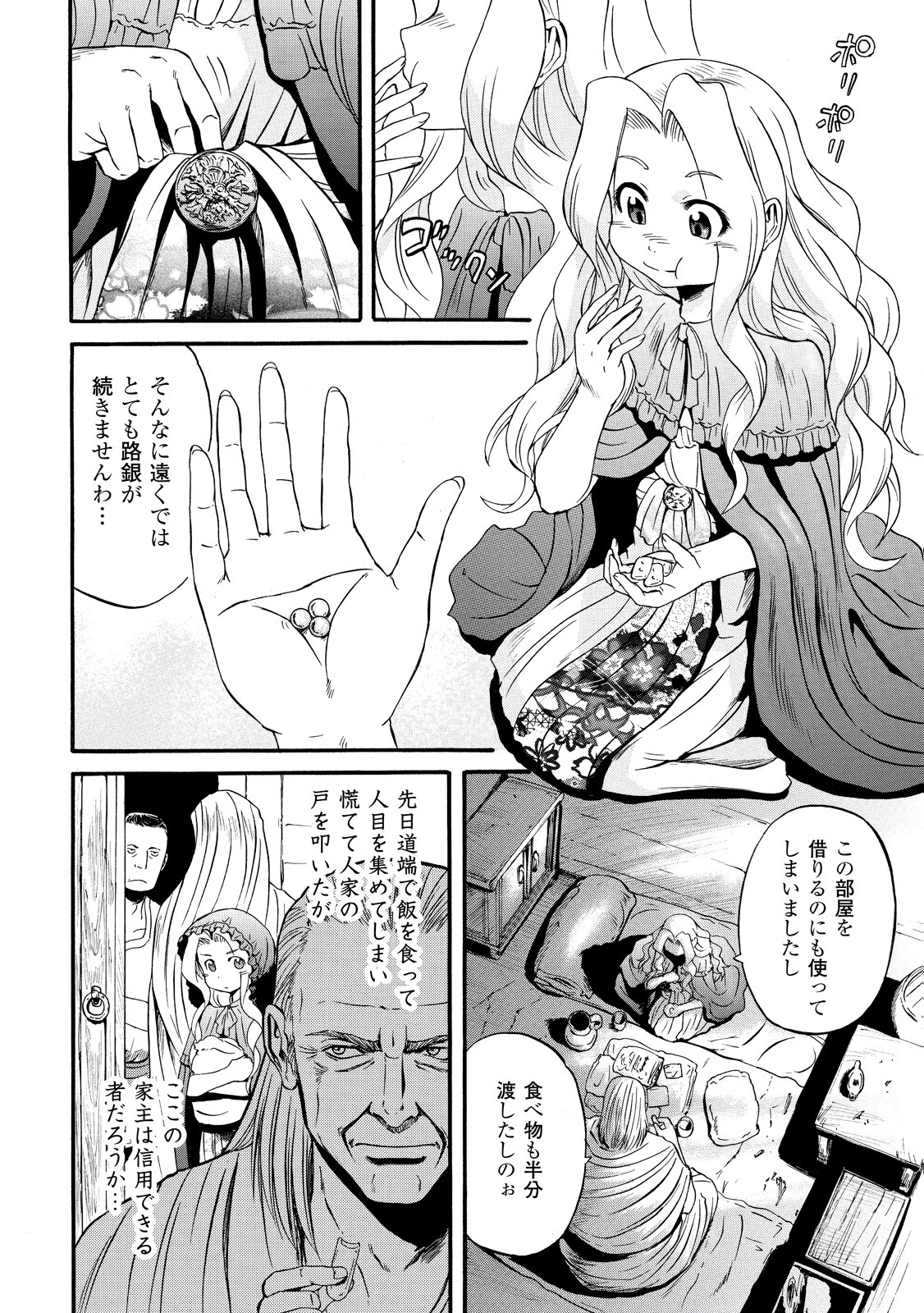 ゲート―自衛隊彼の地にて、斯く戦えり 第62話 - Page 3