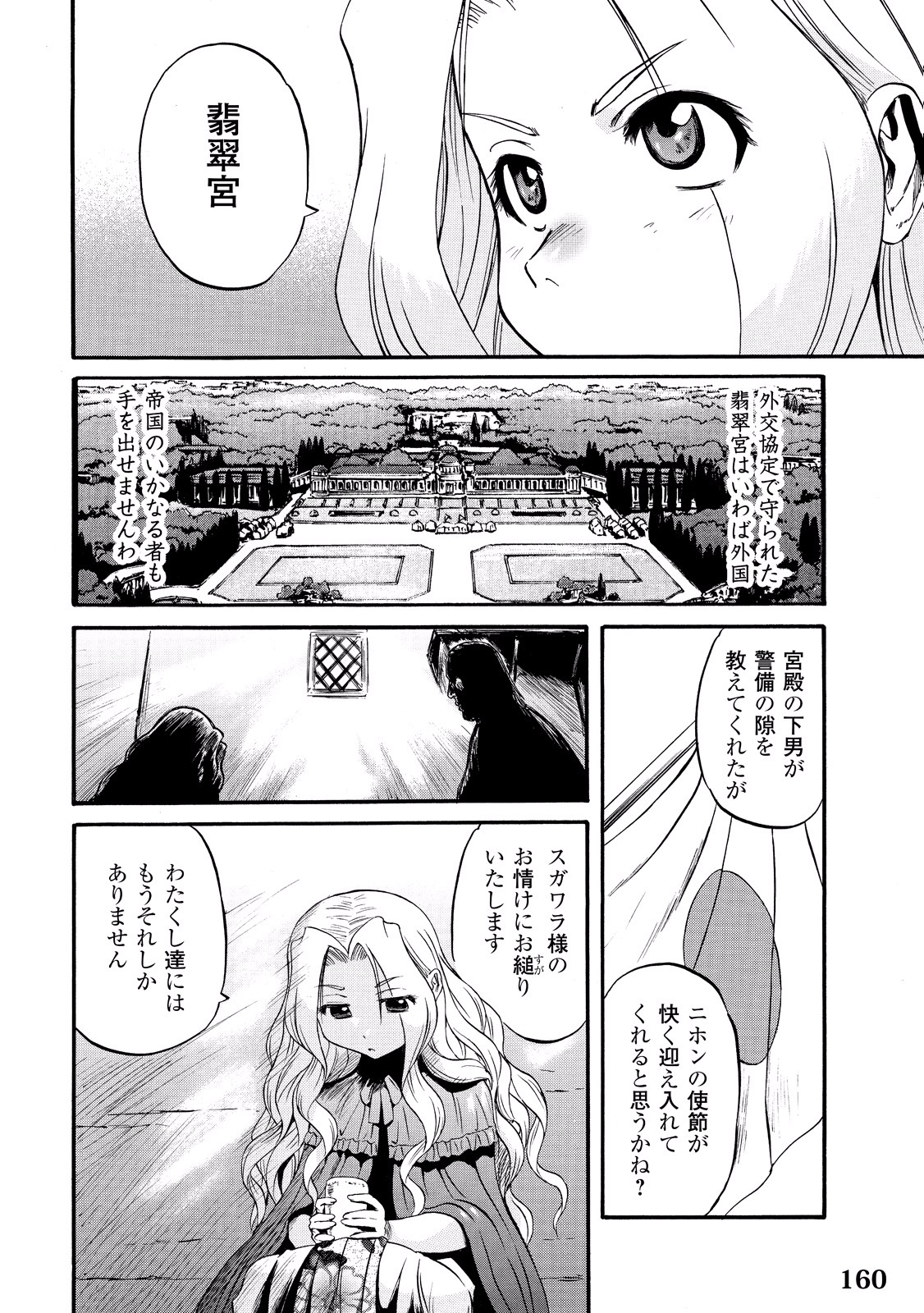 ゲート―自衛隊彼の地にて、斯く戦えり 第62話 - Page 6