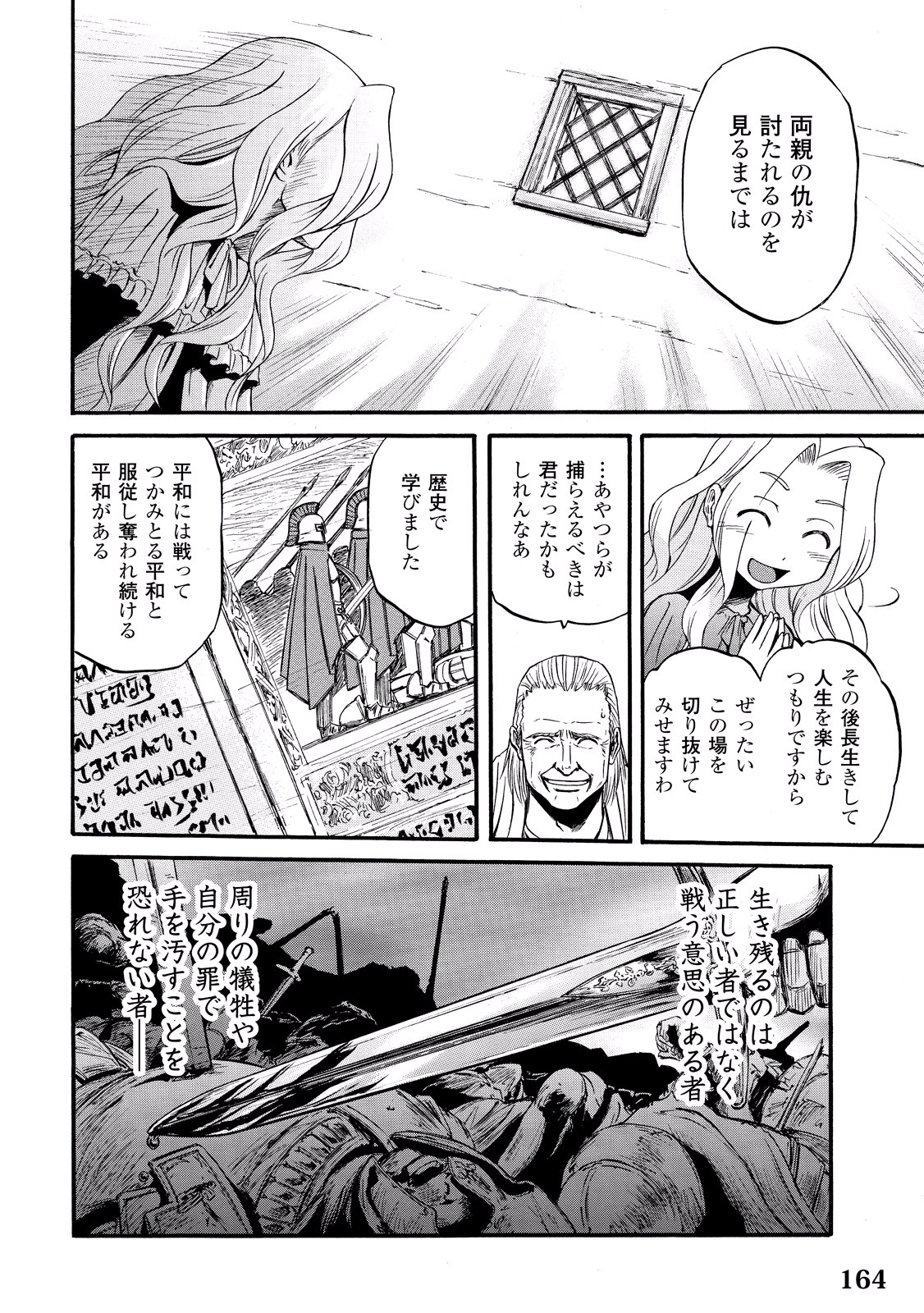 ゲート―自衛隊彼の地にて、斯く戦えり 第62話 - Page 10