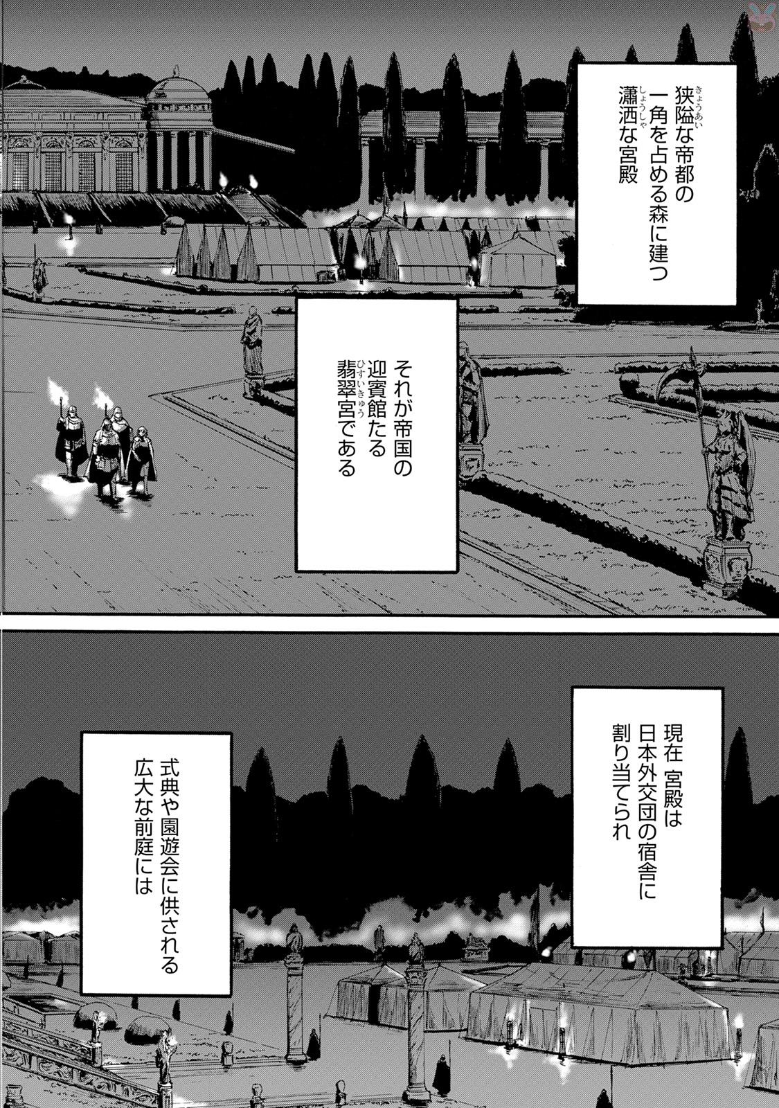 ゲート―自衛隊彼の地にて、斯く戦えり 第63話 - Page 2