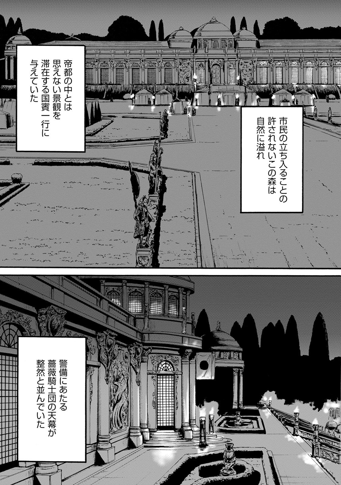 ゲート―自衛隊彼の地にて、斯く戦えり 第63話 - Page 3