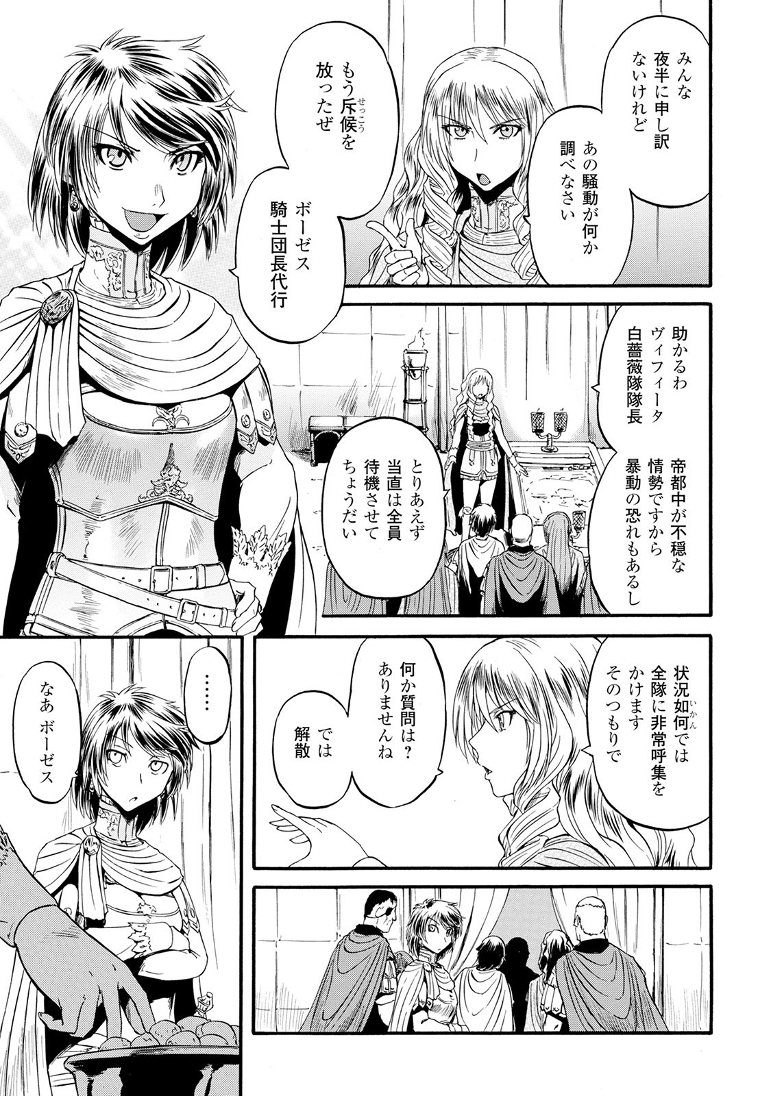 ゲート―自衛隊彼の地にて、斯く戦えり 第63話 - Page 7