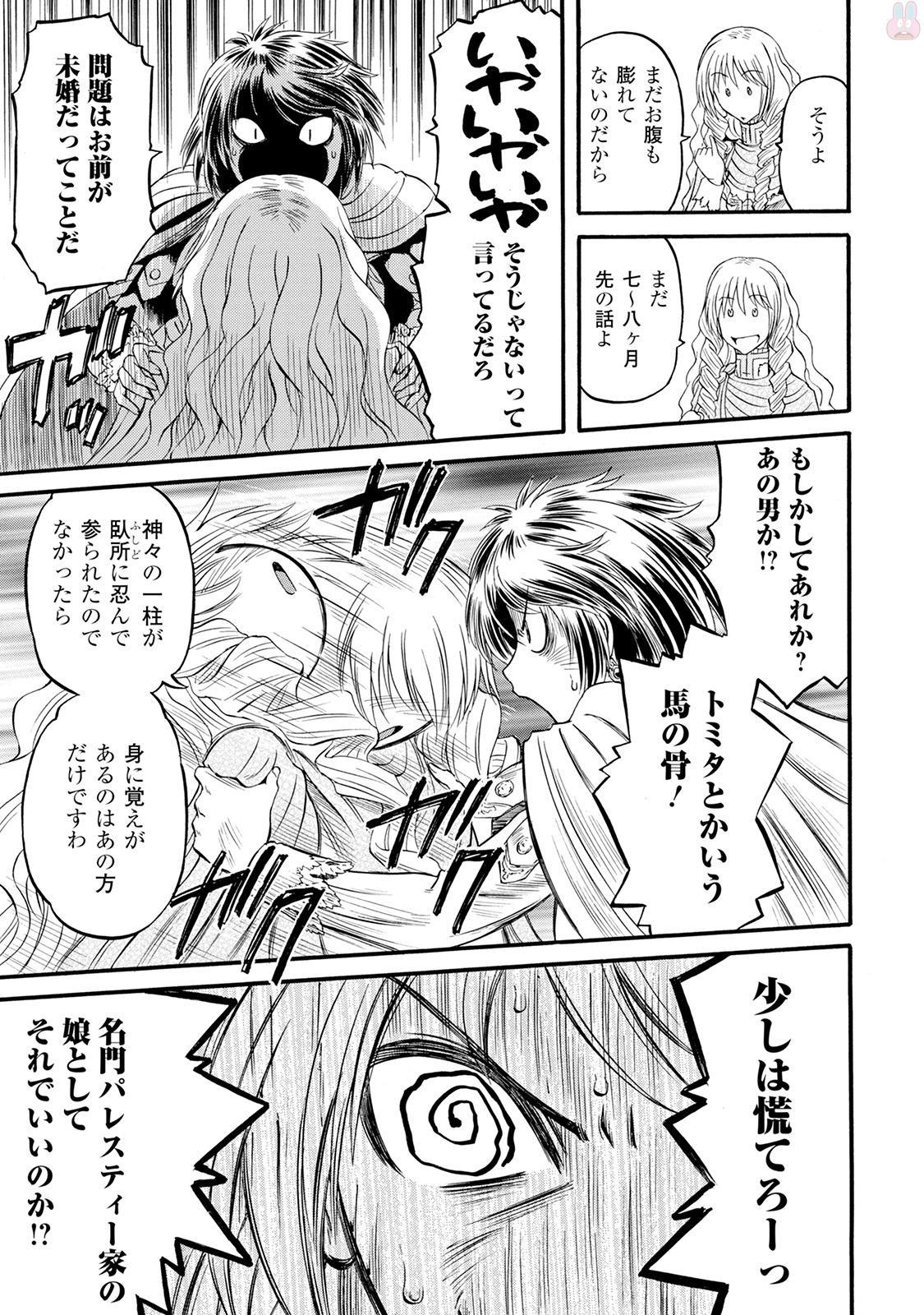 ゲート―自衛隊彼の地にて、斯く戦えり 第63話 - Page 11