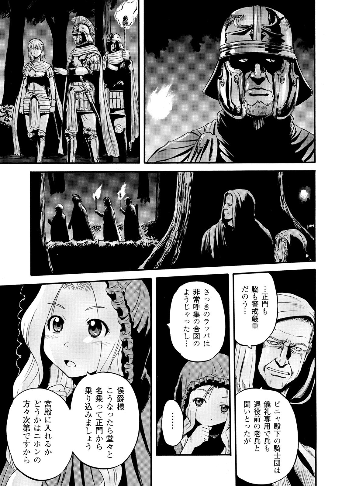 ゲート―自衛隊彼の地にて、斯く戦えり 第63話 - Page 17