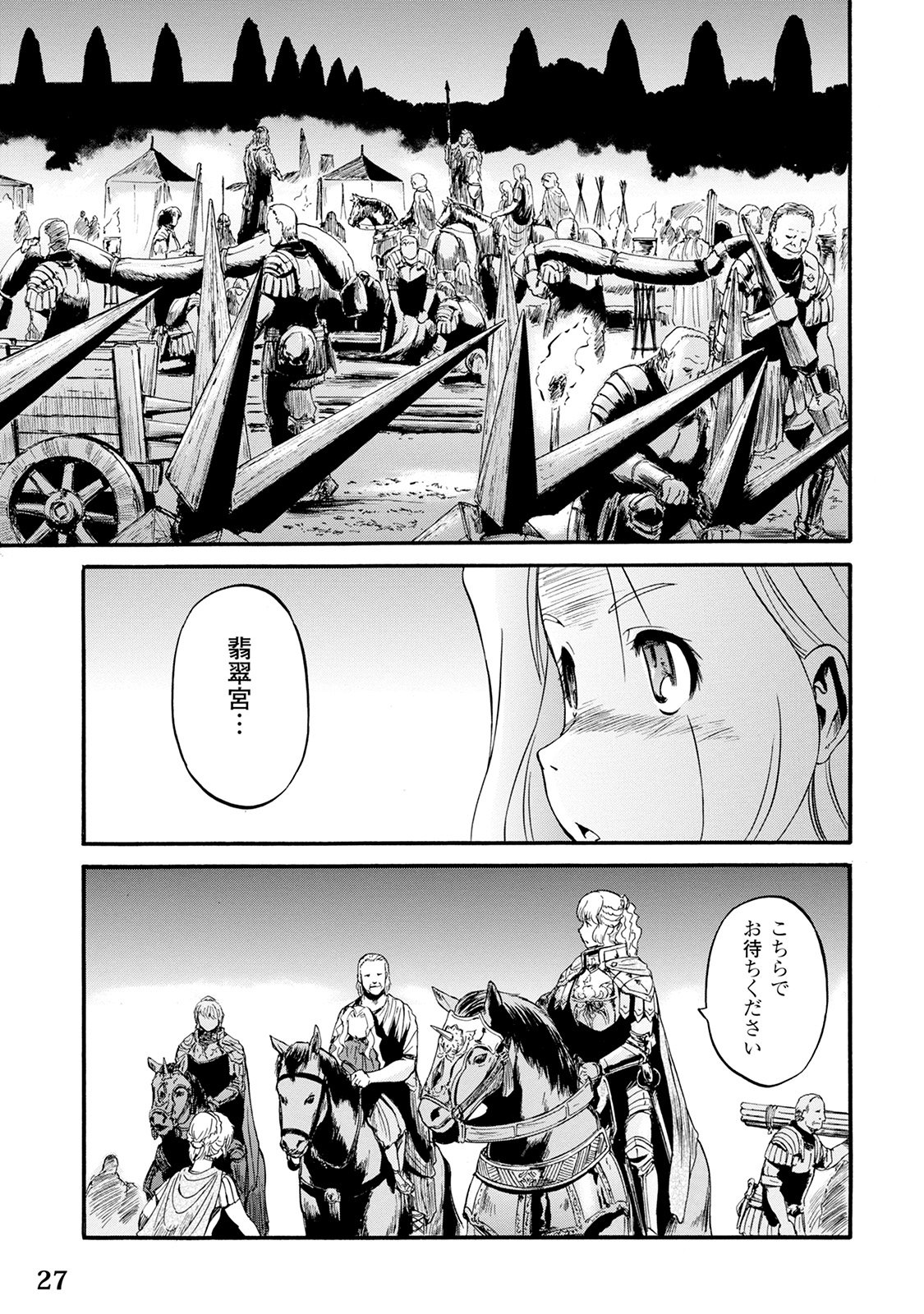 ゲート―自衛隊彼の地にて、斯く戦えり 第63話 - Page 21