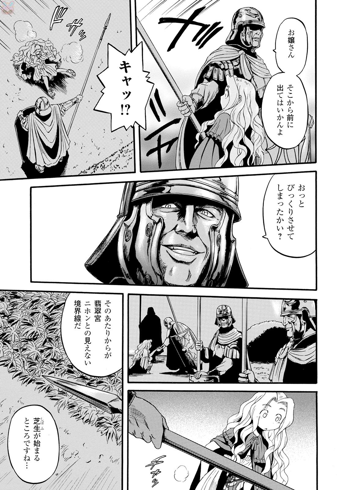 ゲート―自衛隊彼の地にて、斯く戦えり 第63話 - Page 23