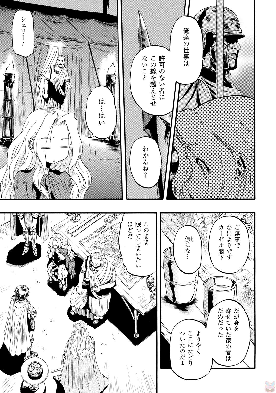 ゲート―自衛隊彼の地にて、斯く戦えり 第63話 - Page 25