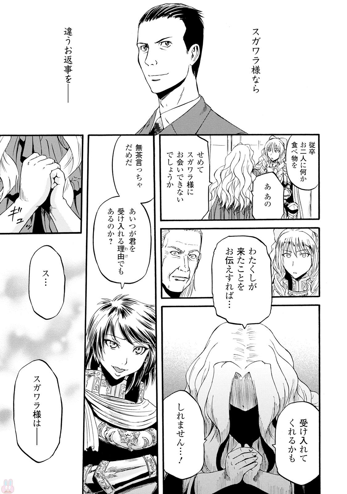 ゲート―自衛隊彼の地にて、斯く戦えり 第63話 - Page 27