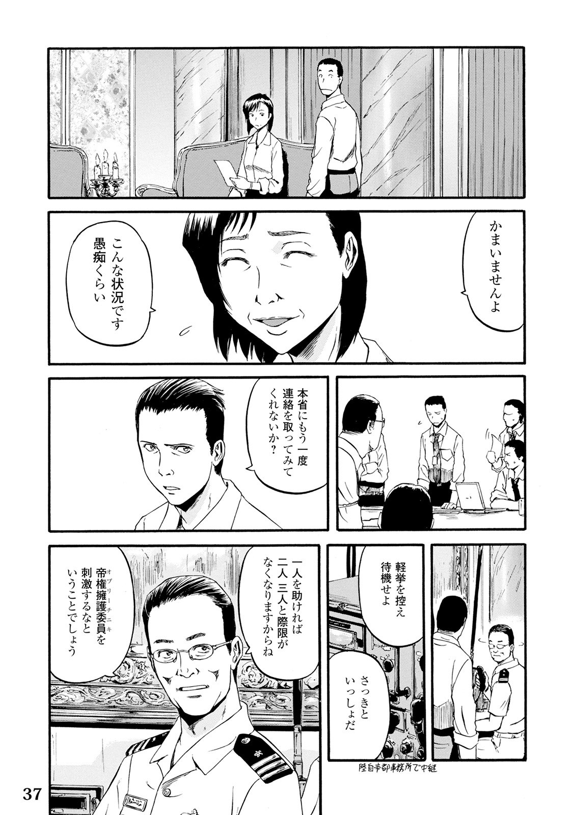 ゲート―自衛隊彼の地にて、斯く戦えり 第63話 - Page 31