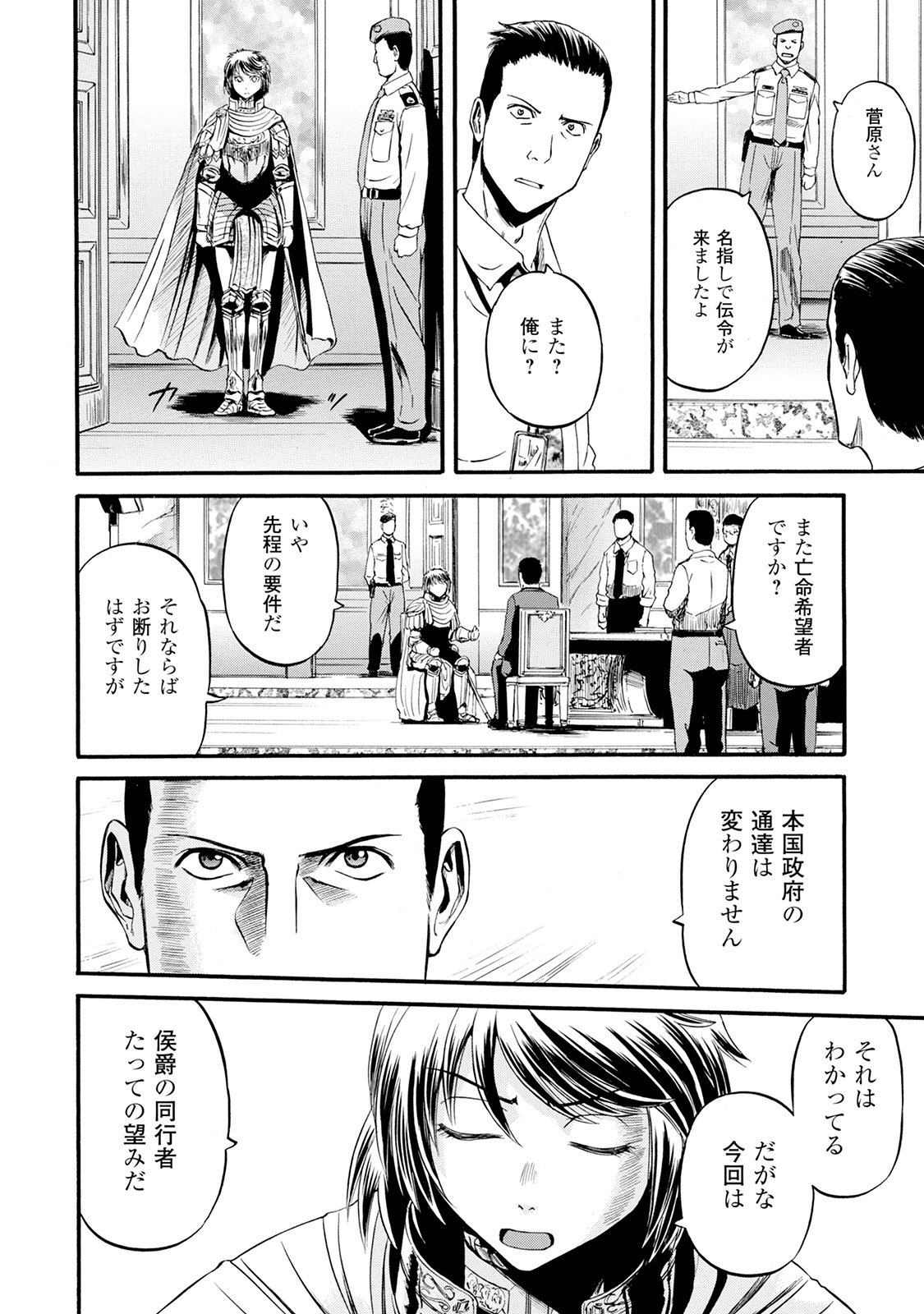 ゲート―自衛隊彼の地にて、斯く戦えり 第63話 - Page 32