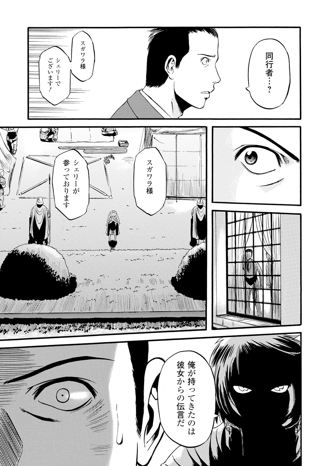 ゲート―自衛隊彼の地にて、斯く戦えり 第63話 - Page 33