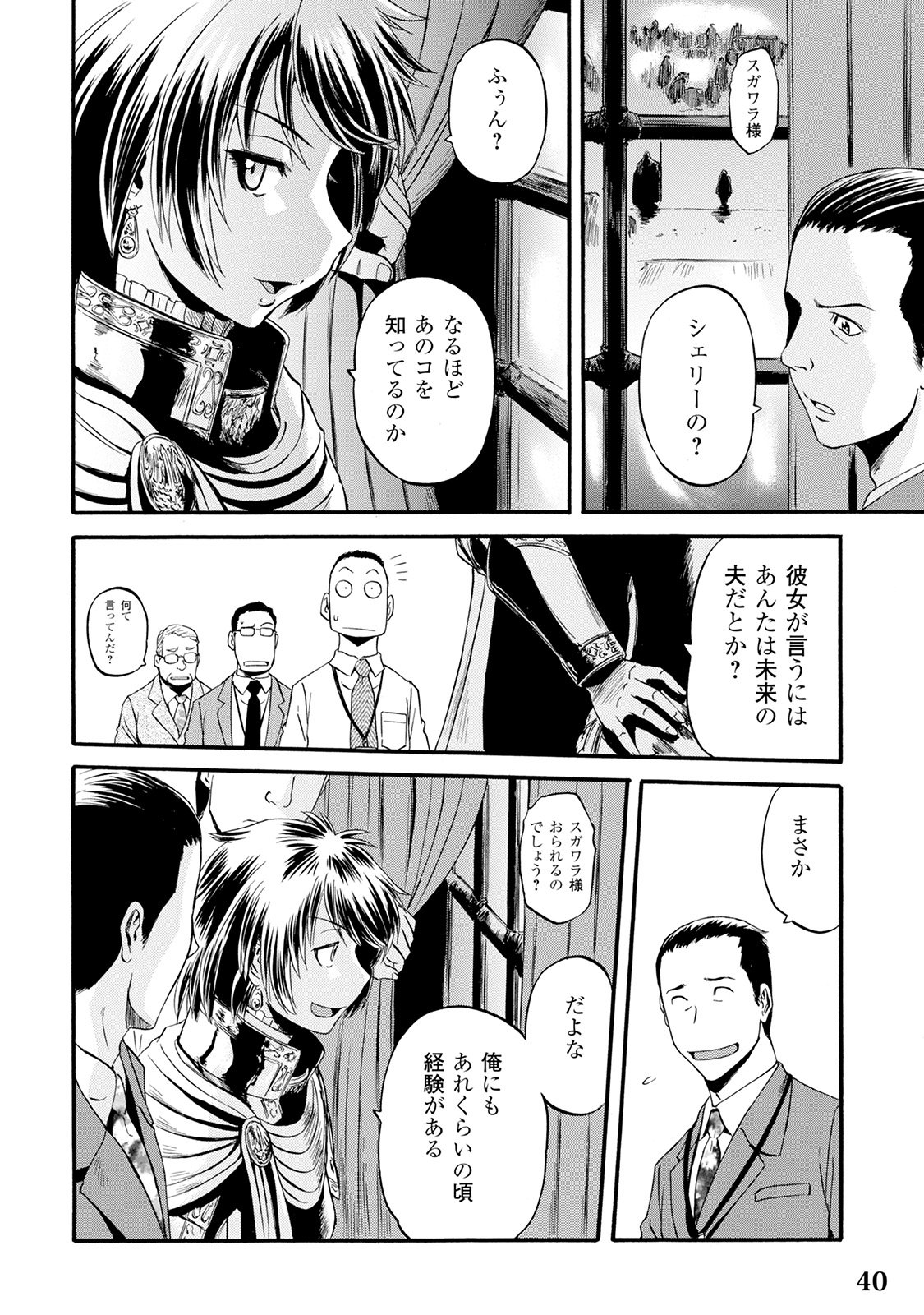 ゲート―自衛隊彼の地にて、斯く戦えり 第63話 - Page 34