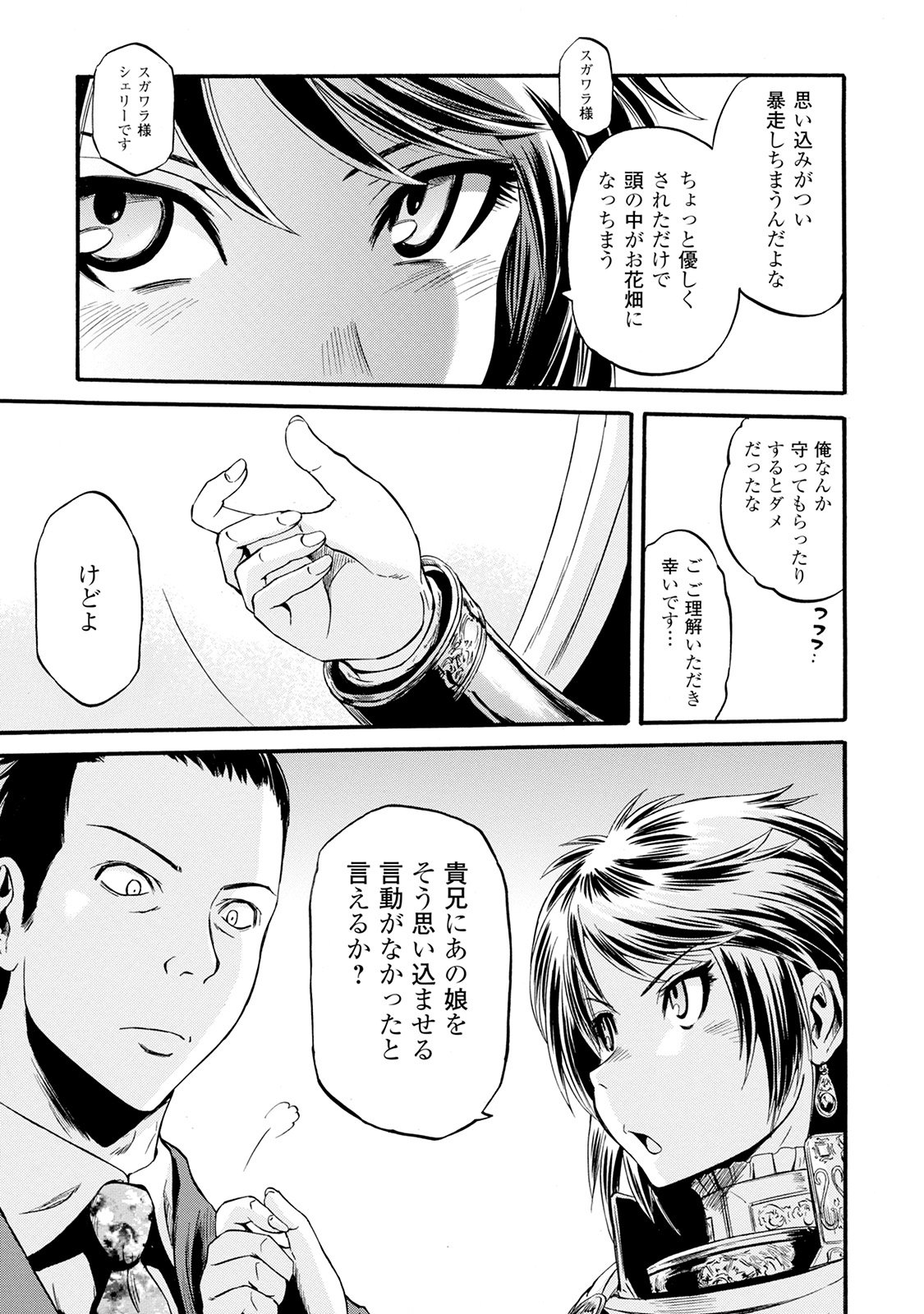 ゲート―自衛隊彼の地にて、斯く戦えり 第63話 - Page 35