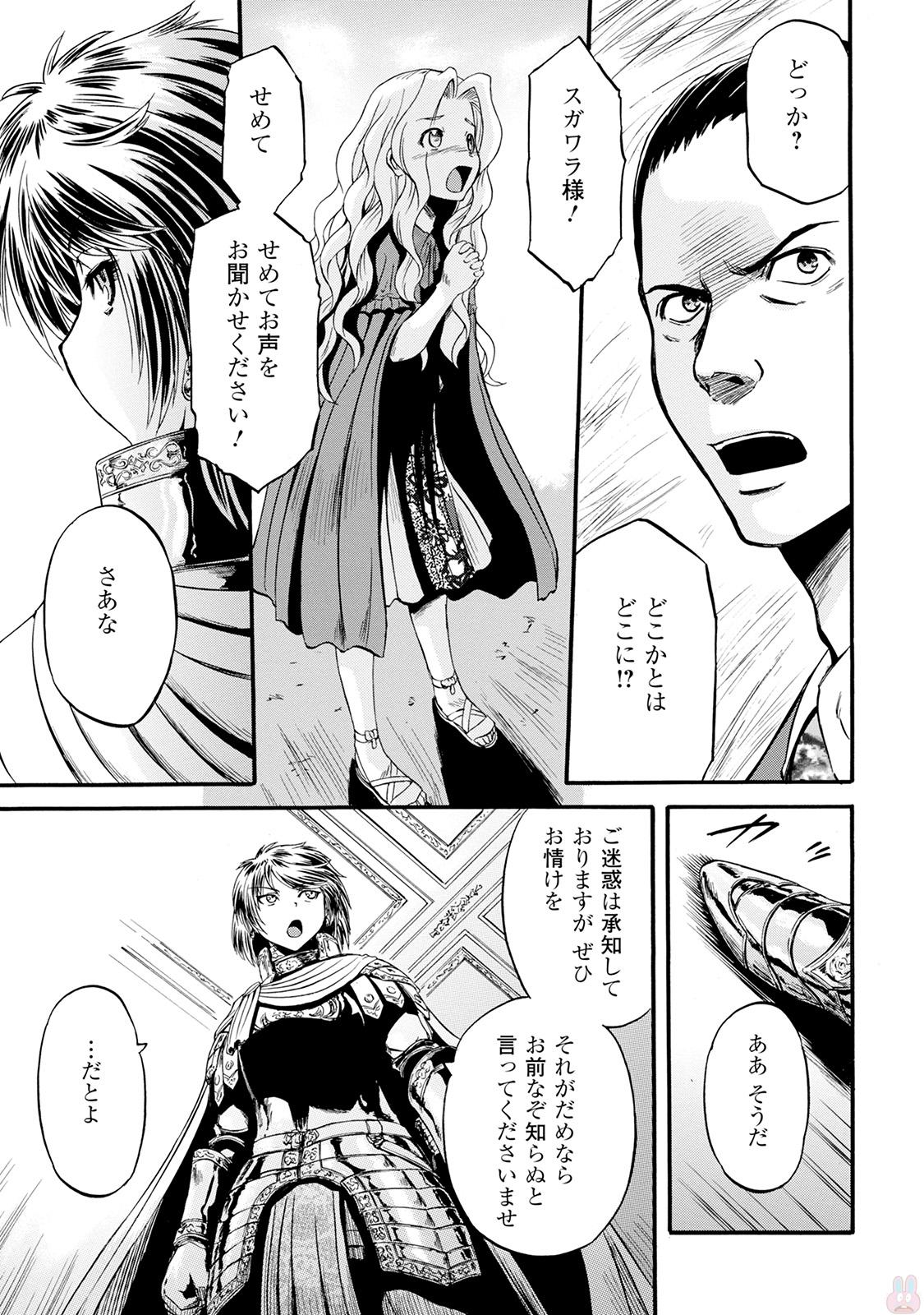 ゲート―自衛隊彼の地にて、斯く戦えり 第63話 - Page 37