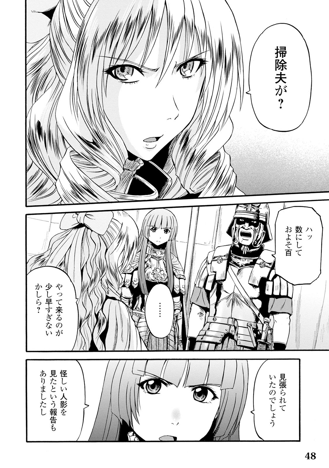 ゲート―自衛隊彼の地にて、斯く戦えり 第64話 - Page 2