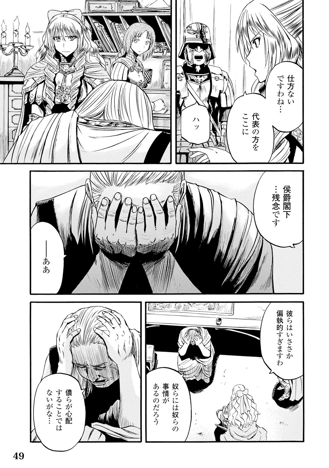 ゲート―自衛隊彼の地にて、斯く戦えり 第64話 - Page 3