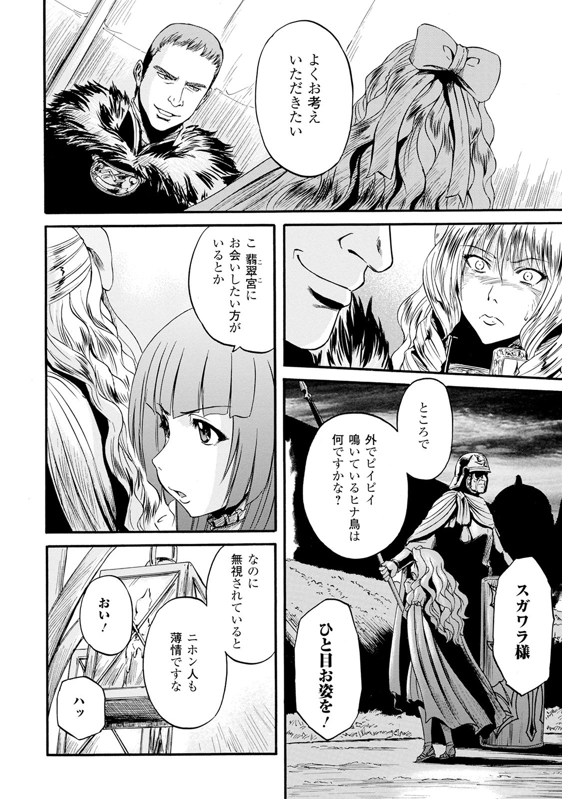 ゲート―自衛隊彼の地にて、斯く戦えり 第64話 - Page 8