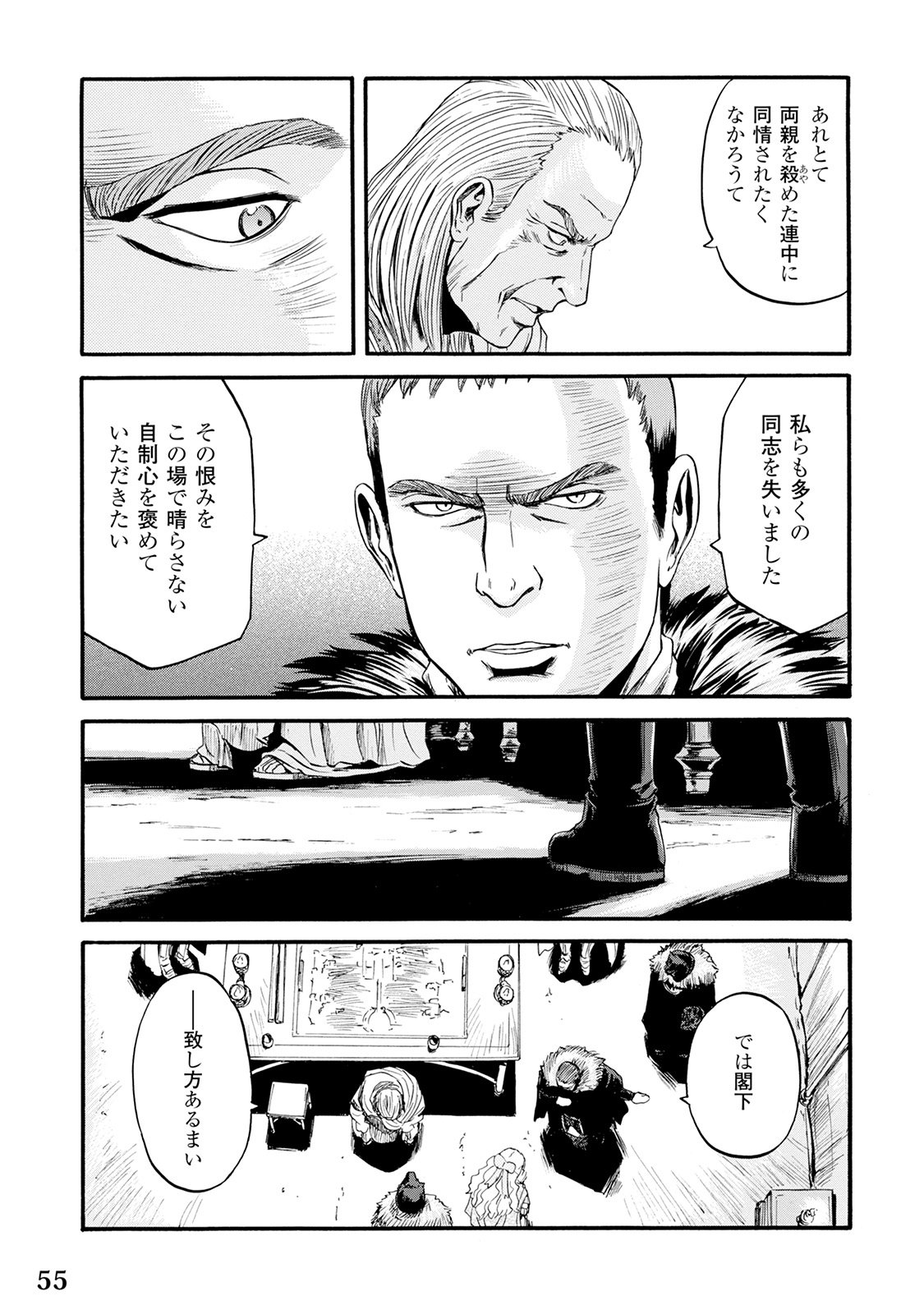 ゲート―自衛隊彼の地にて、斯く戦えり 第64話 - Page 9