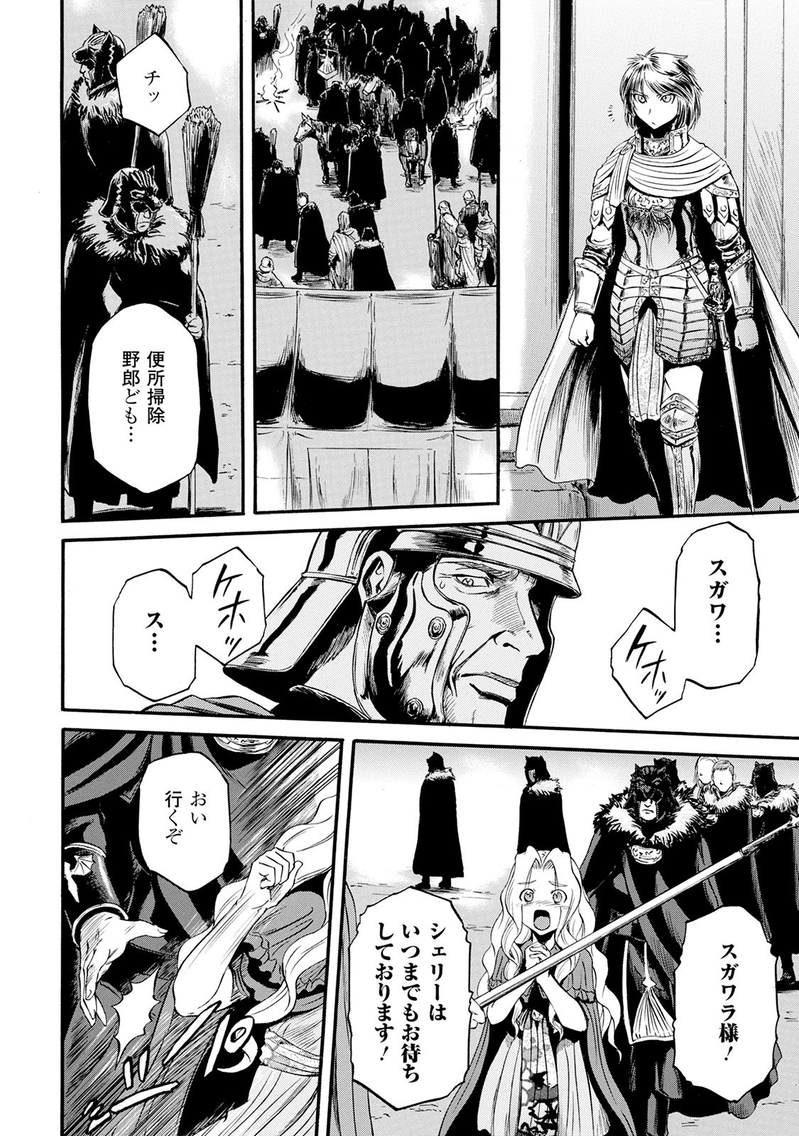 ゲート―自衛隊彼の地にて、斯く戦えり 第64話 - Page 10