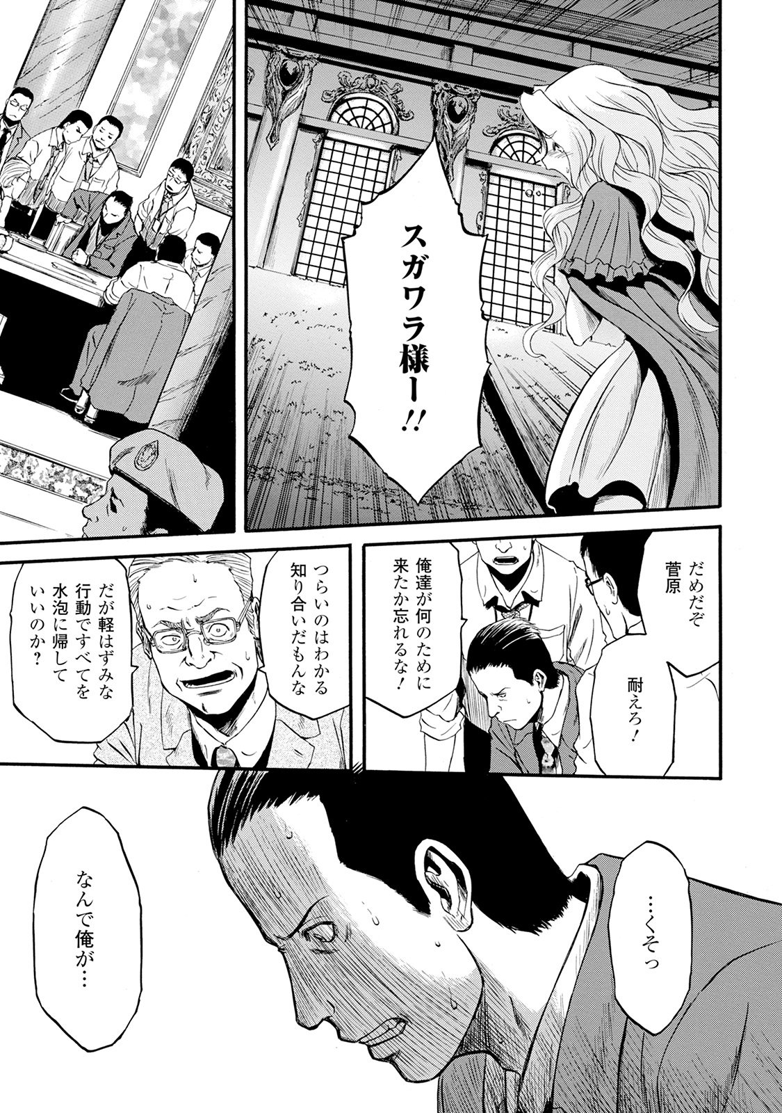 ゲート―自衛隊彼の地にて、斯く戦えり 第64話 - Page 11