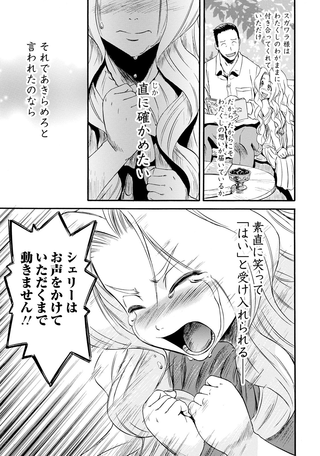 ゲート―自衛隊彼の地にて、斯く戦えり 第64話 - Page 13