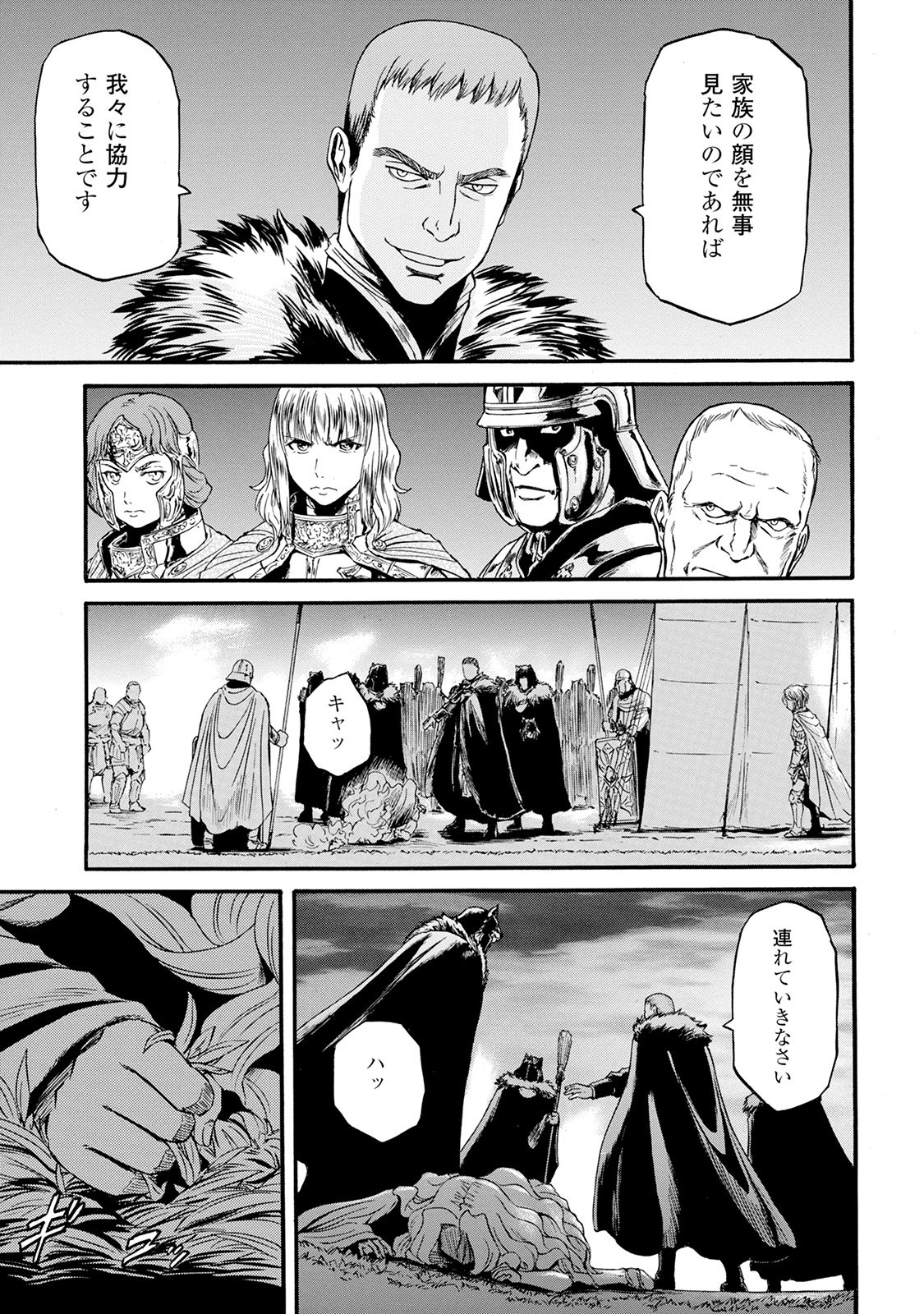 ゲート―自衛隊彼の地にて、斯く戦えり 第64話 - Page 15