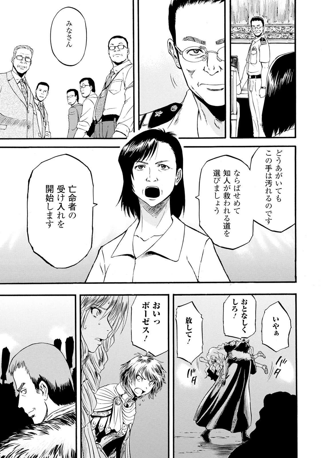 ゲート―自衛隊彼の地にて、斯く戦えり 第64話 - Page 19