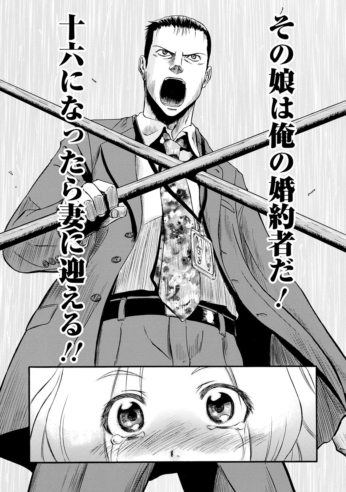 ゲート―自衛隊彼の地にて、斯く戦えり 第64話 - Page 24