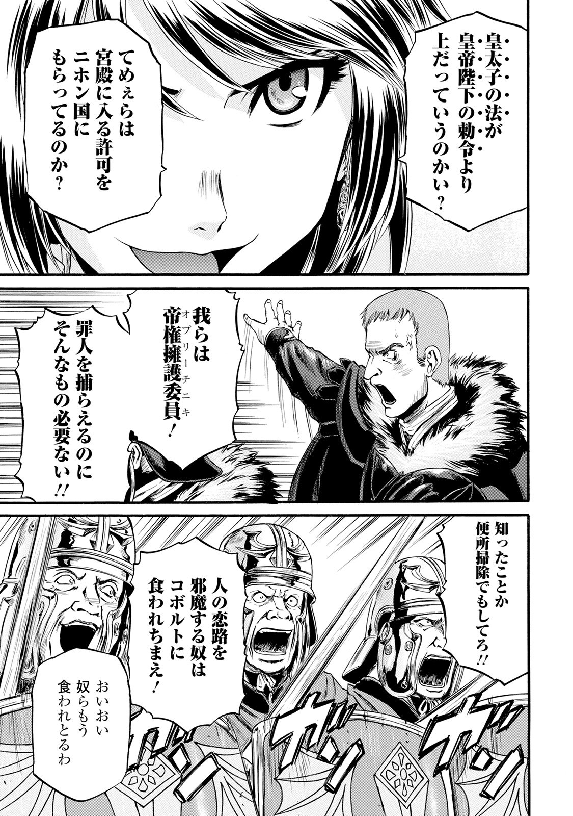 ゲート―自衛隊彼の地にて、斯く戦えり 第65話 - Page 5