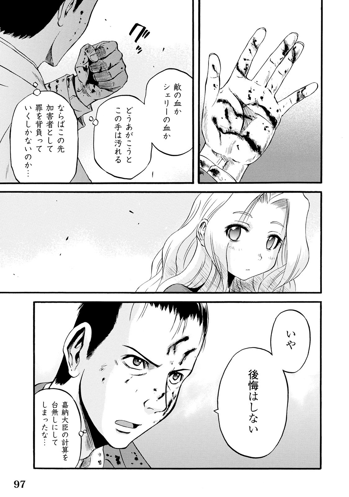 ゲート―自衛隊彼の地にて、斯く戦えり 第65話 - Page 19