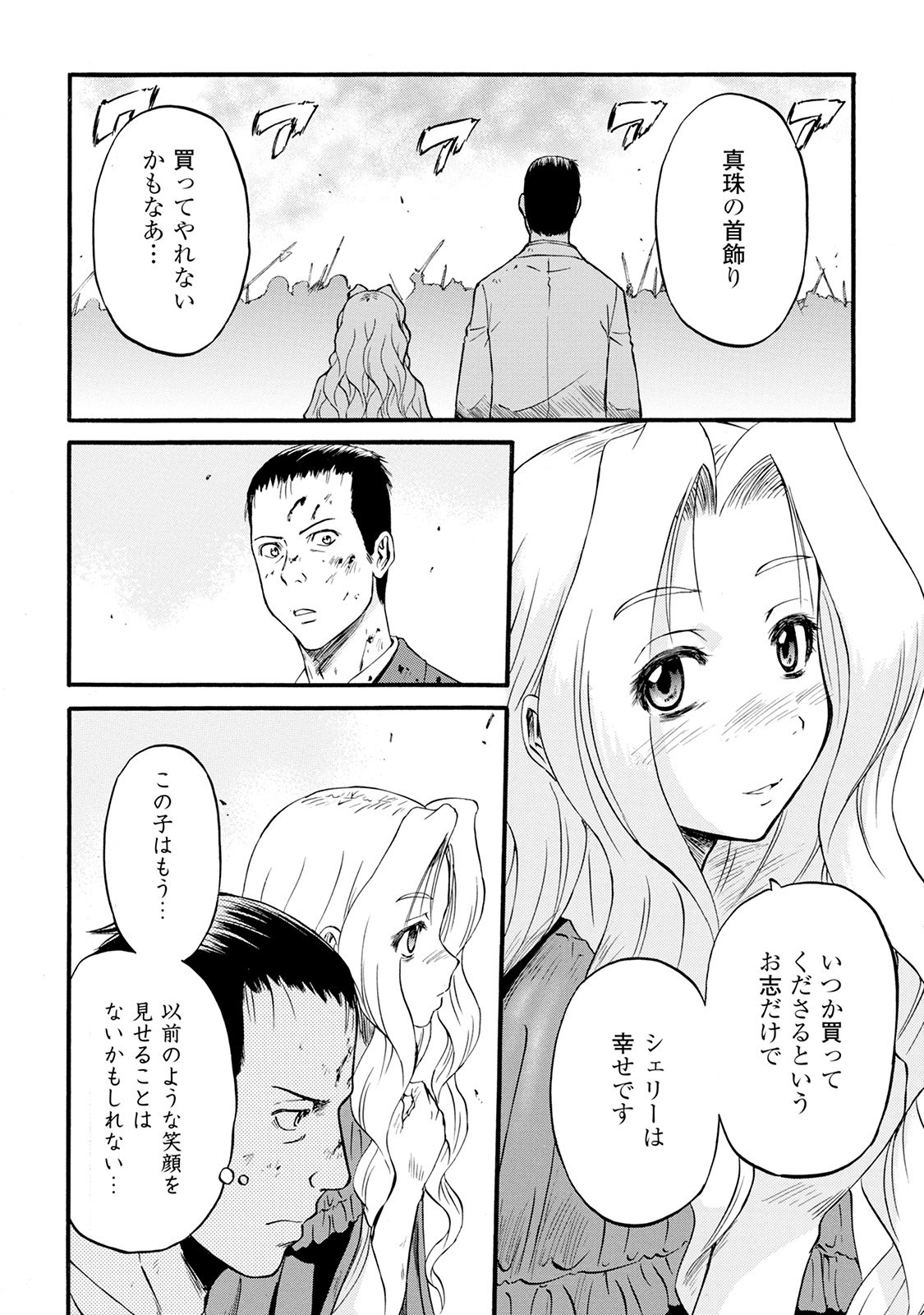 ゲート―自衛隊彼の地にて、斯く戦えり 第65話 - Page 20