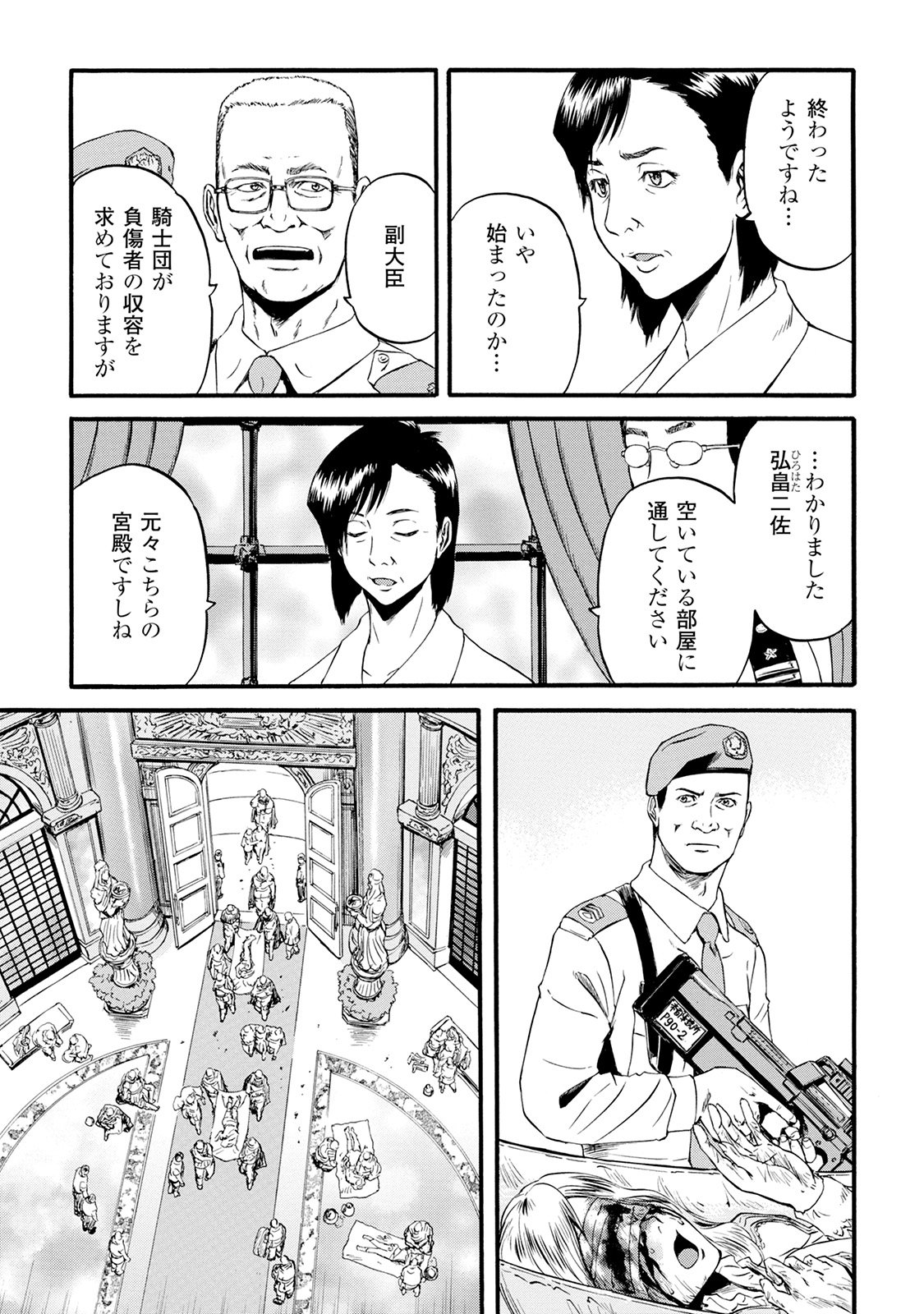 ゲート―自衛隊彼の地にて、斯く戦えり 第65話 - Page 25