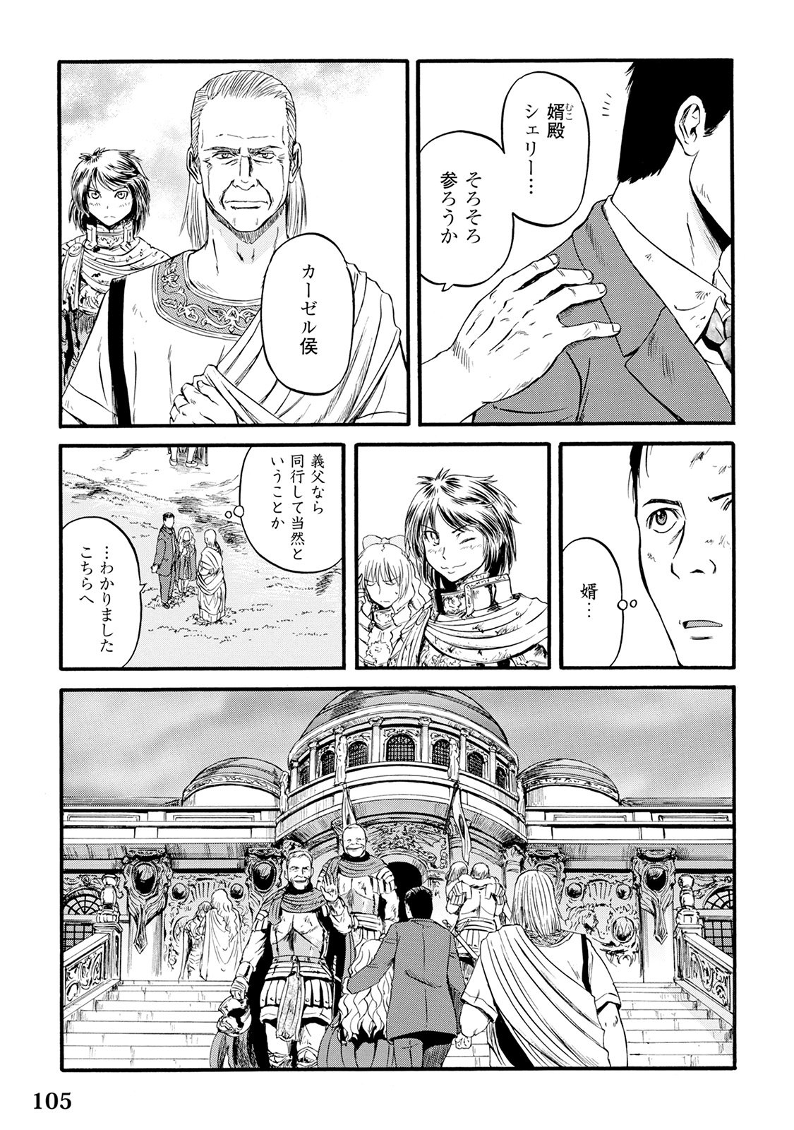 ゲート―自衛隊彼の地にて、斯く戦えり 第65話 - Page 27