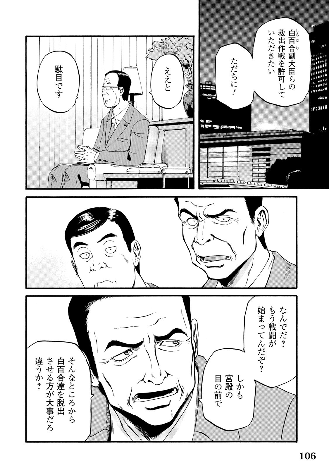 ゲート―自衛隊彼の地にて、斯く戦えり 第65話 - Page 28