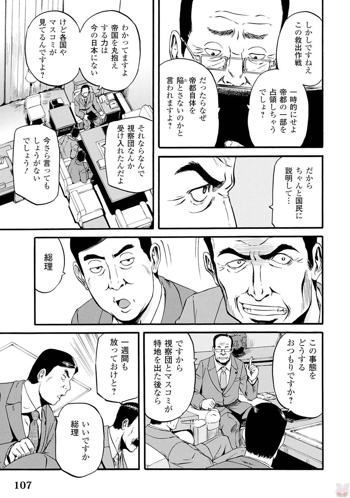 ゲート―自衛隊彼の地にて、斯く戦えり 第65話 - Page 29