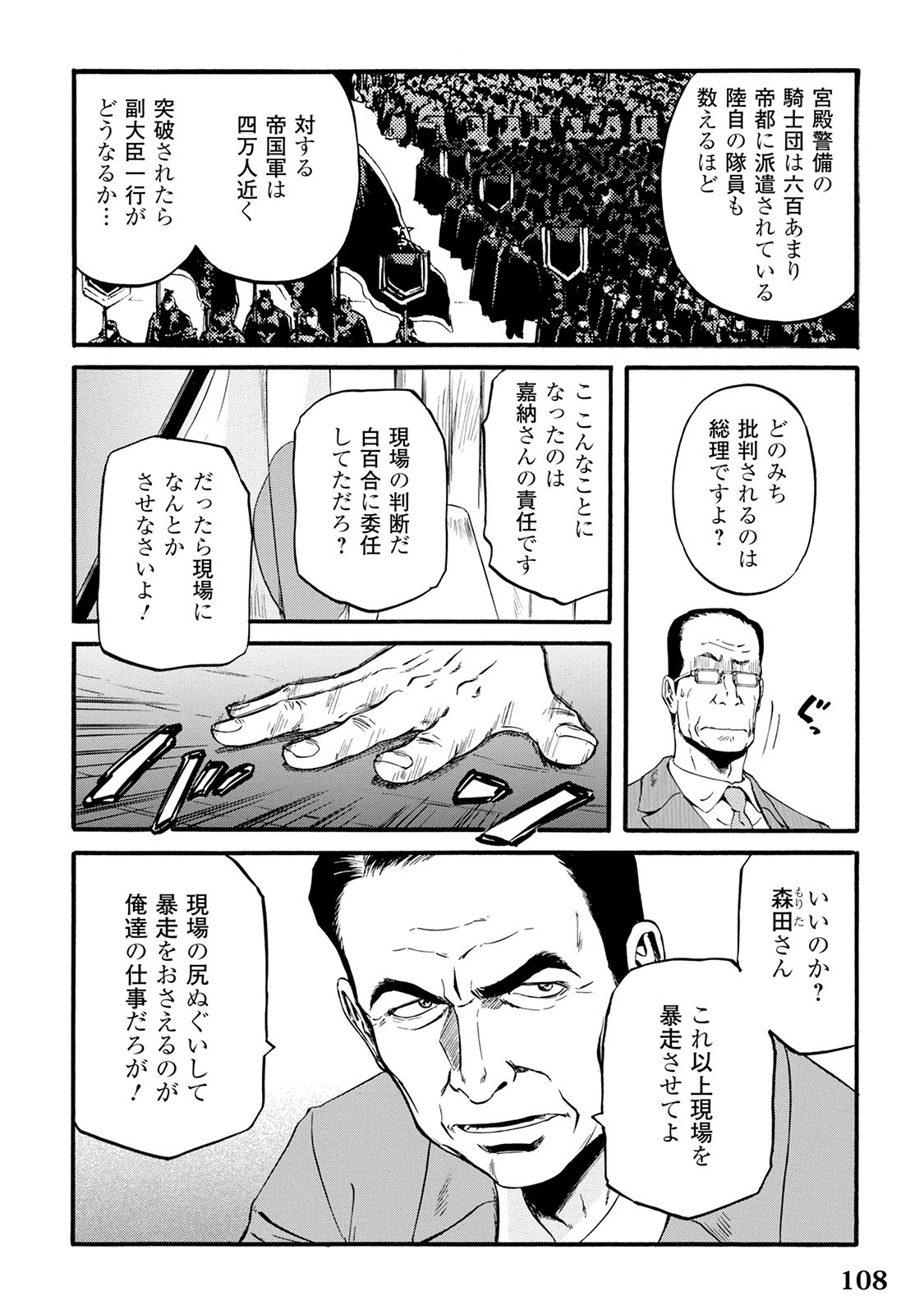 ゲート―自衛隊彼の地にて、斯く戦えり 第65話 - Page 30