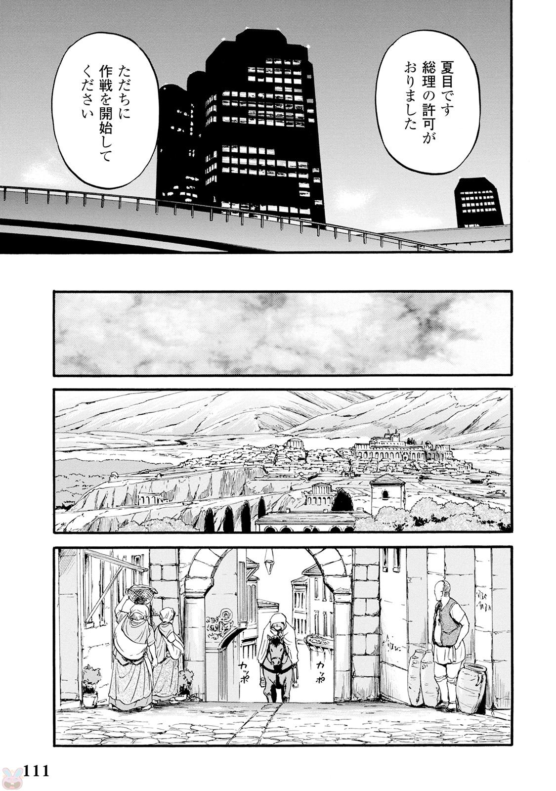 ゲート―自衛隊彼の地にて、斯く戦えり 第65話 - Page 33