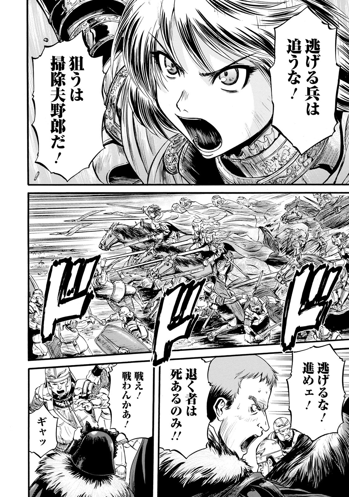 ゲート―自衛隊彼の地にて、斯く戦えり 第66話 - Page 4