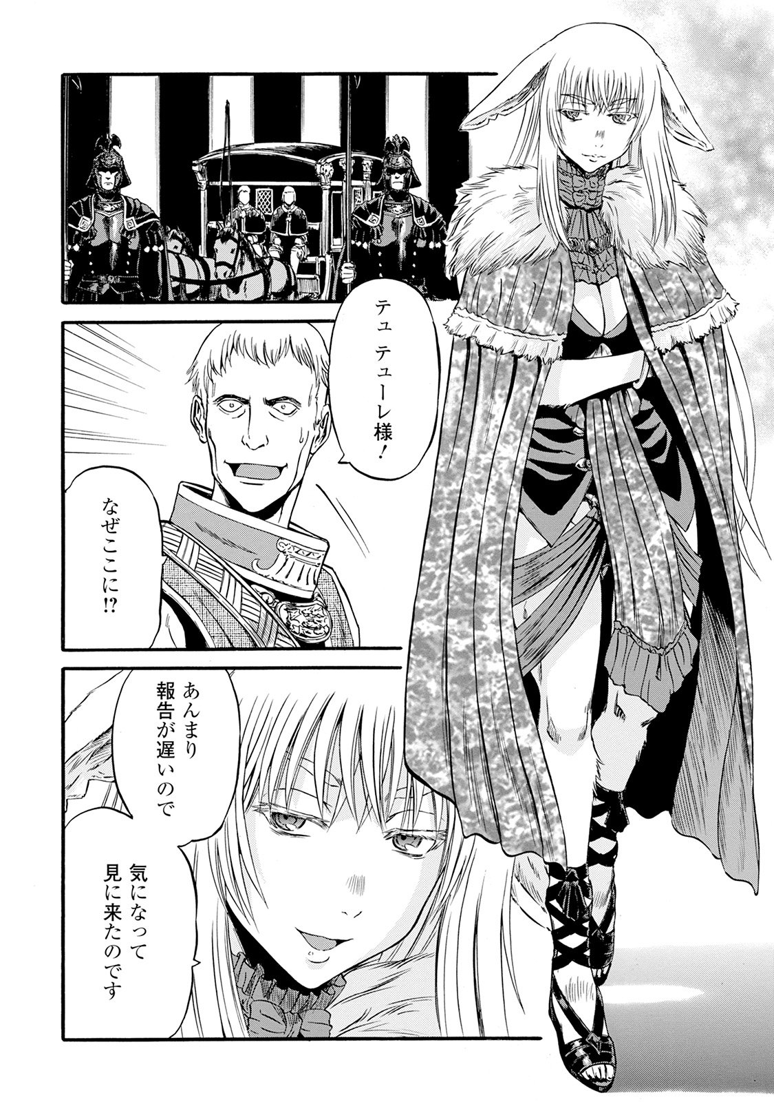 ゲート―自衛隊彼の地にて、斯く戦えり 第66話 - Page 12