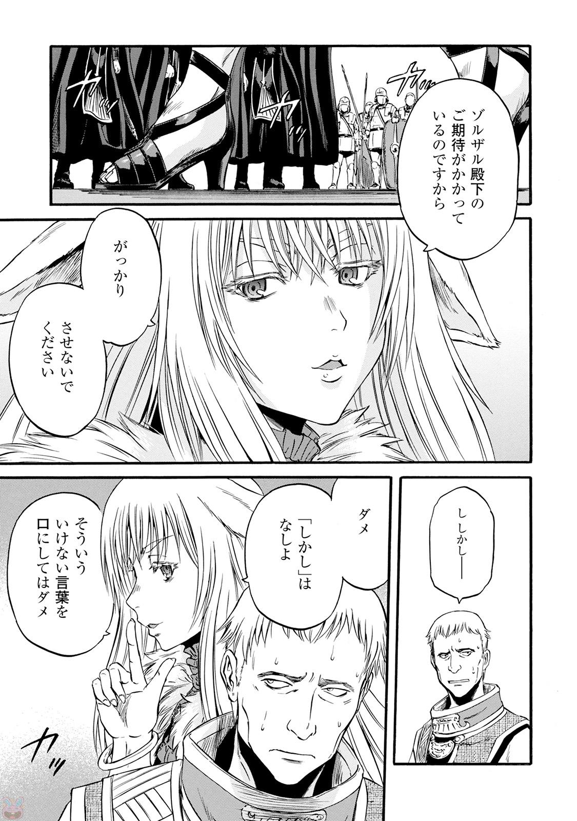 ゲート―自衛隊彼の地にて、斯く戦えり 第66話 - Page 13