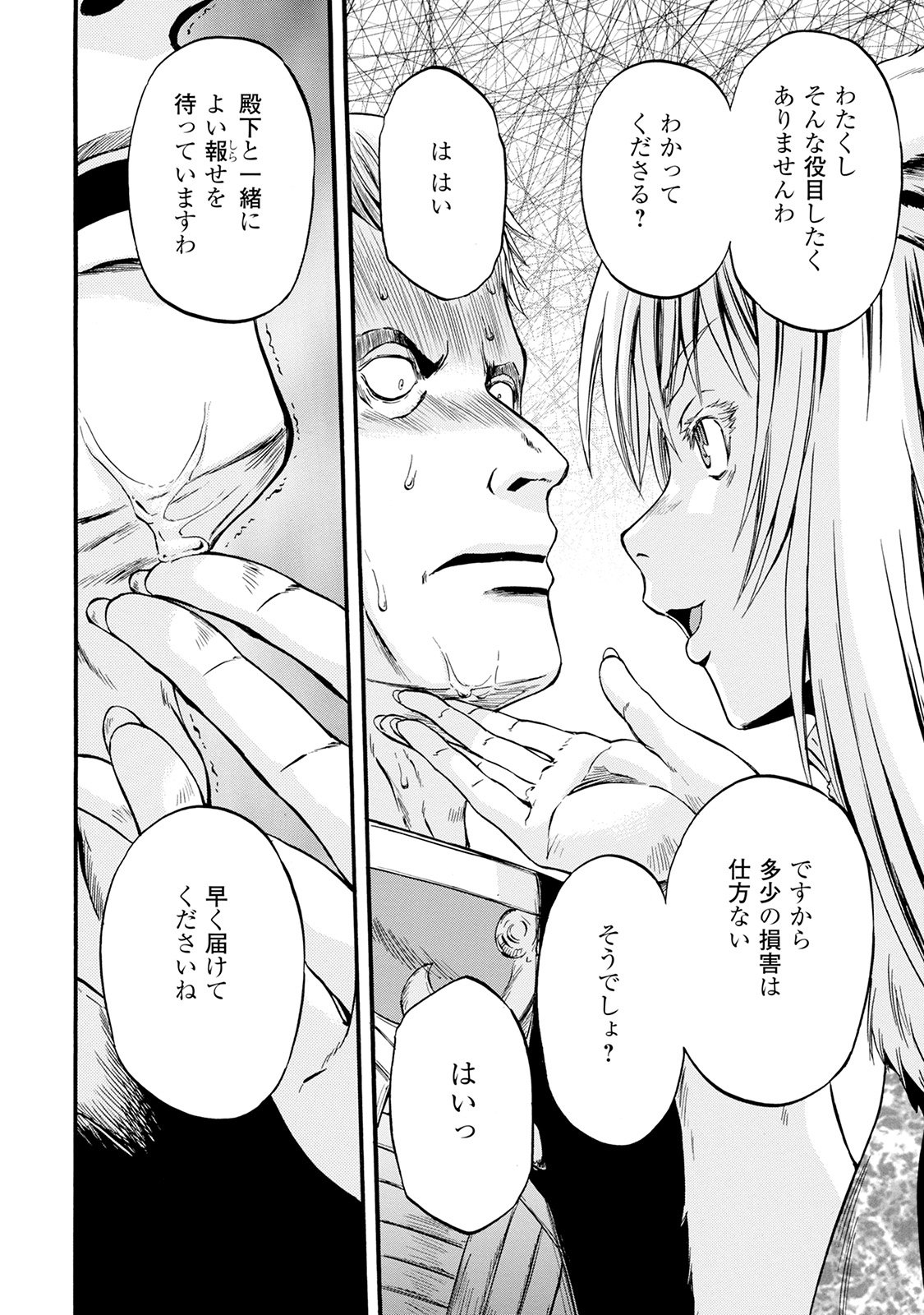 ゲート―自衛隊彼の地にて、斯く戦えり 第66話 - Page 16