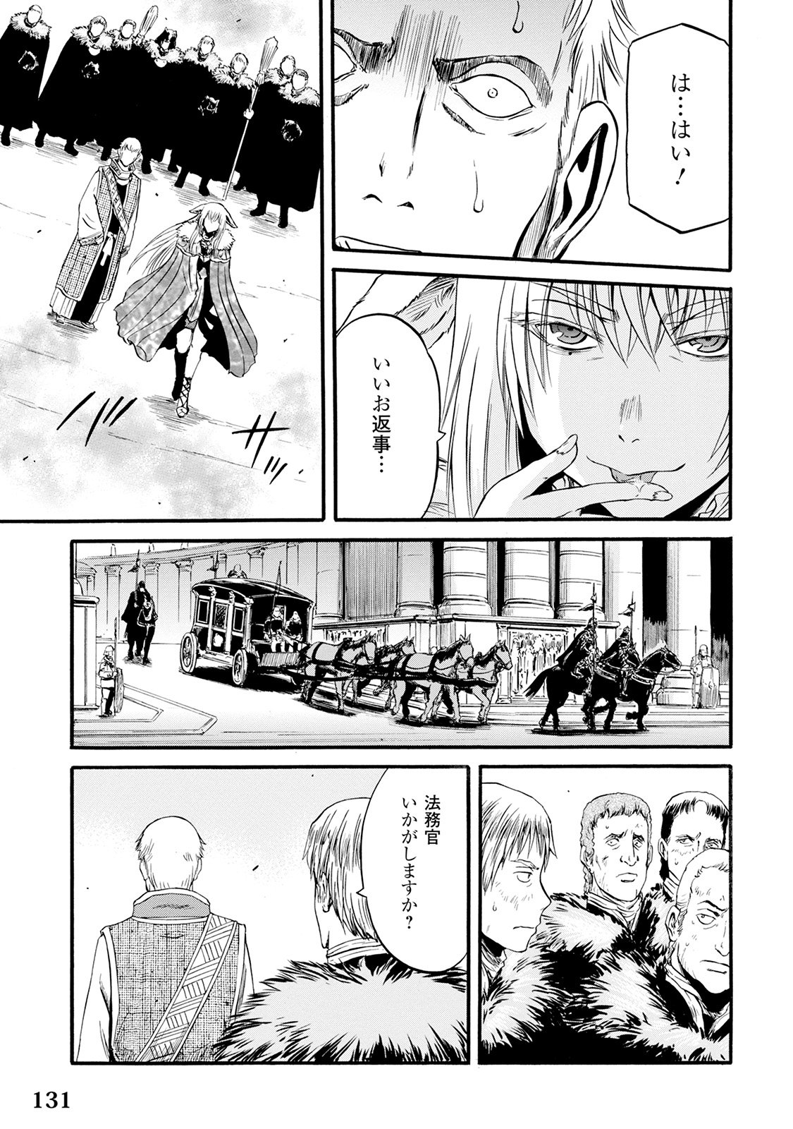 ゲート―自衛隊彼の地にて、斯く戦えり 第66話 - Page 17