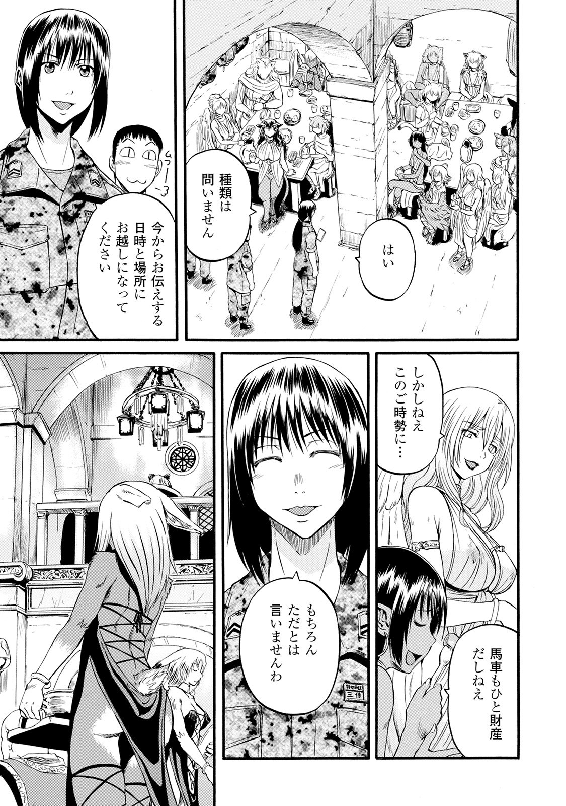 ゲート―自衛隊彼の地にて、斯く戦えり 第66話 - Page 21