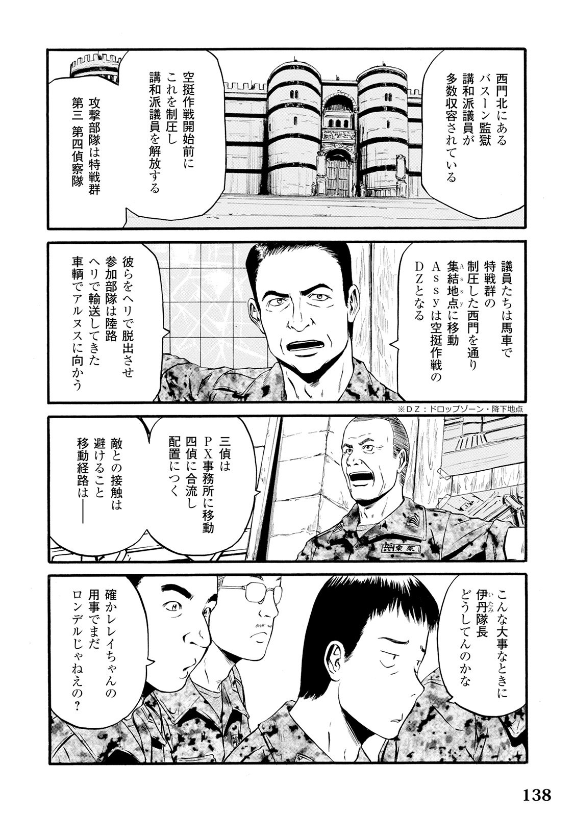 ゲート―自衛隊彼の地にて、斯く戦えり 第66話 - Page 24