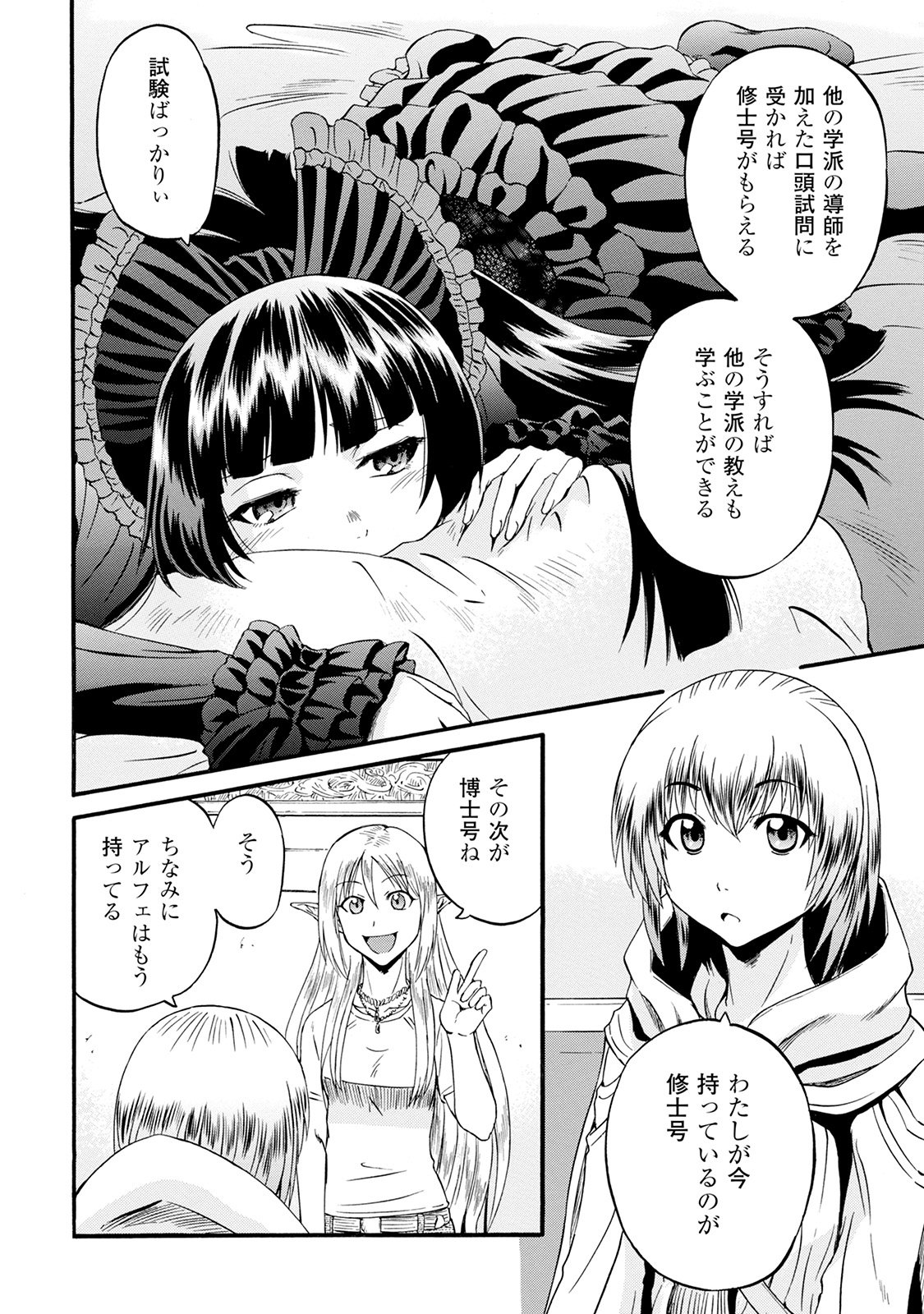 ゲート―自衛隊彼の地にて、斯く戦えり 第66話 - Page 28