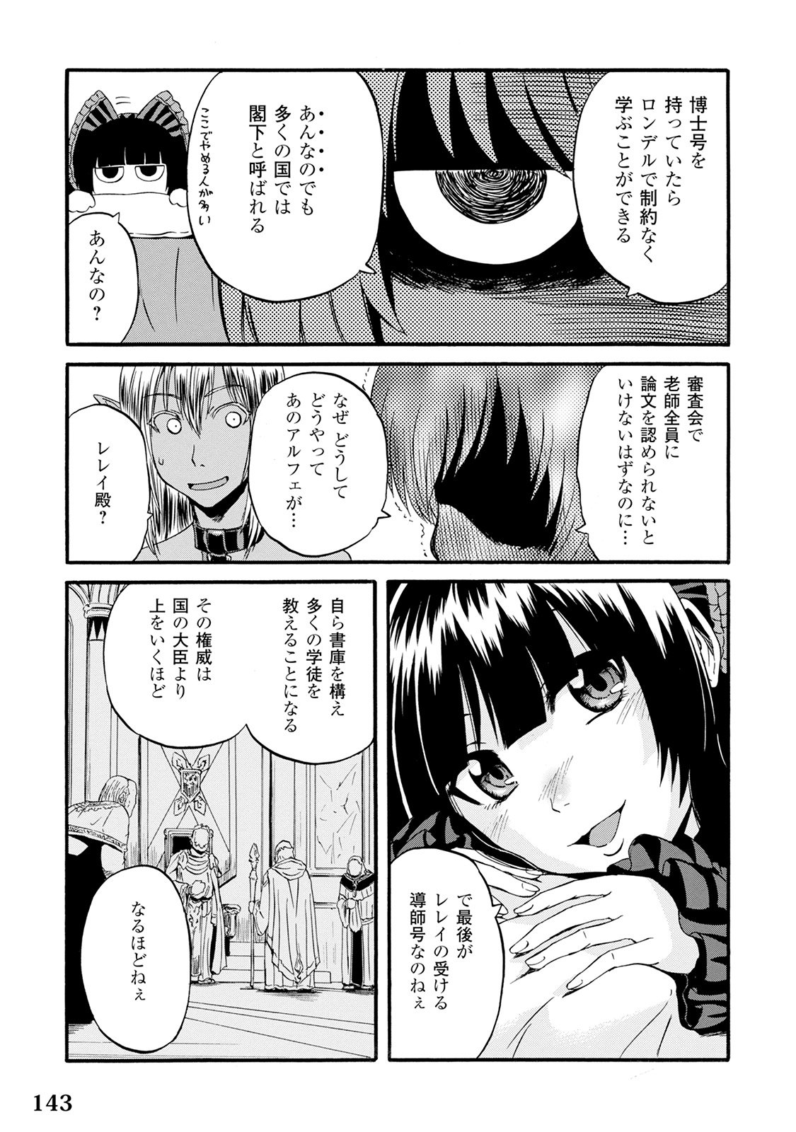 ゲート―自衛隊彼の地にて、斯く戦えり 第66話 - Page 29