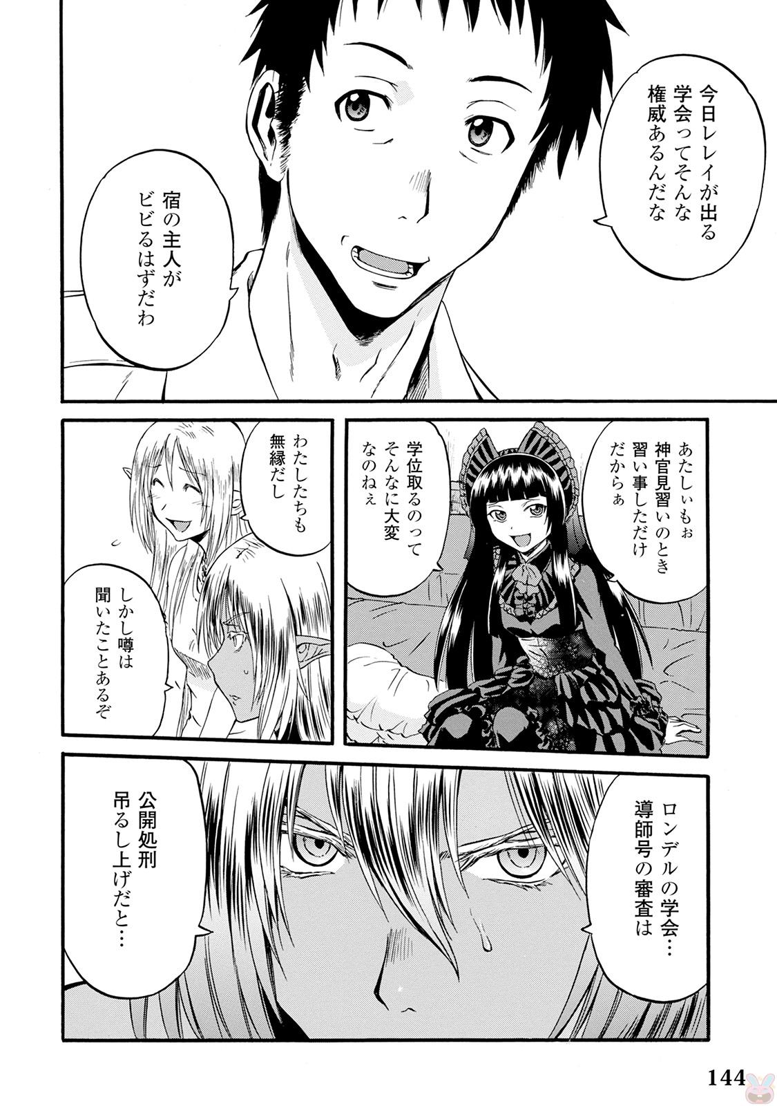 ゲート―自衛隊彼の地にて、斯く戦えり 第66話 - Page 30