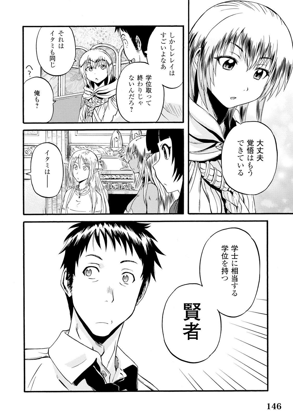 ゲート―自衛隊彼の地にて、斯く戦えり 第66話 - Page 32